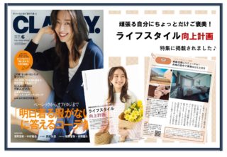 CLASSY2022.6月号【ライフスタイル向上計画】特集に掲載されました！の画像